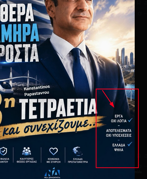 nodeslashone's tweet photo. Εδώ δεν μπορούν να κάνουν align τα checkmarks και μου θέλουν και "Ελλάδα πρωταγωνίστρια". Από τύχη ζούμε 😅 https://t.co/G3QiFJEEhG