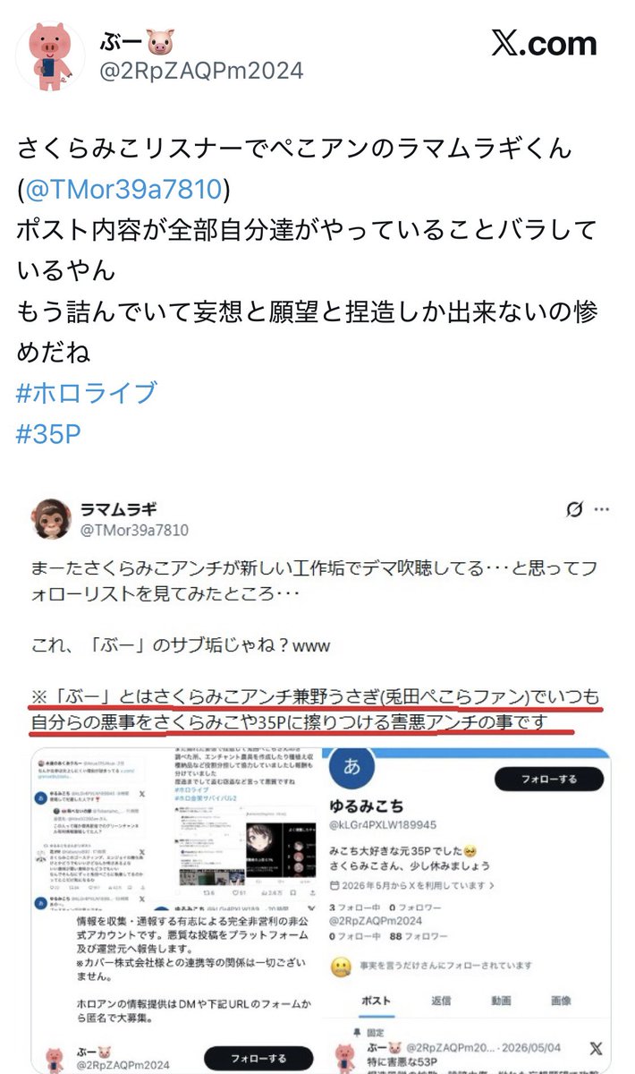 TMor39a7810's tweet photo. 【続報】さくらみこアンチ兼野うさぎ(兎田ぺこらファン)の「ぶー」、サブ垢疑惑を拡散されたのが効いたのか怒りのラマムラギポストを大連投w

自分らの悪事をワイや35Pに擦り付けたいんだろうけど、言っている事が基本オウム返しと被害妄想ばかりなので何を言いたいのかさっぱりだわw https://t.co/c0SvnTv1Nc