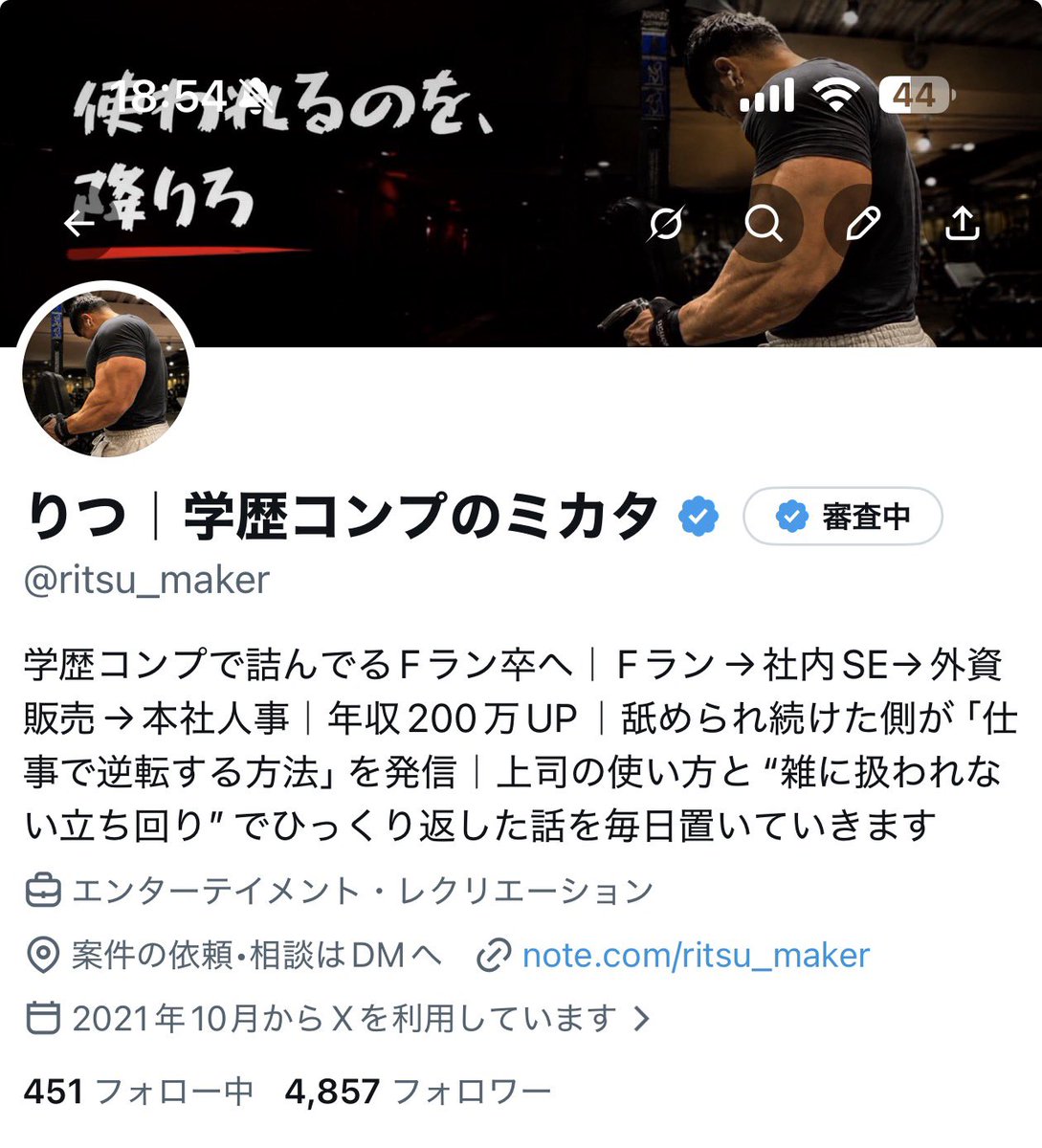 りつ|学歴コンプのミカタ tweet media
