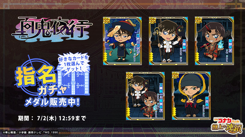 ConanPuzzle's tweet photo. 指名ガチャメダル付きダイヤを期間限定で販売中！

指名ガチャメダル1枚で「指名ガチャ」を実行後、確定ptで好きなカードと交換しよう！

#コナパズ #江戸川コナン #工藤新一 #服部平次 #赤井秀一 https://t.co/KTKWSthxUB