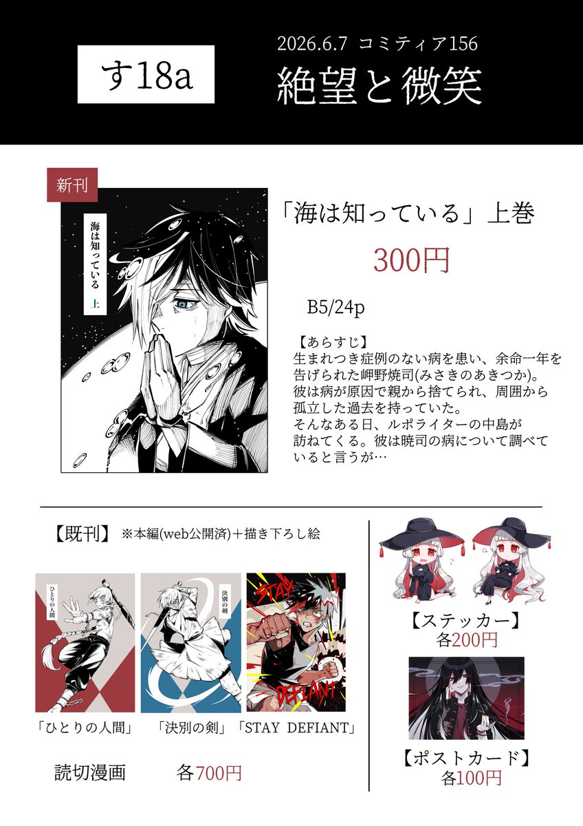 kou_7291's tweet photo. 6/7に東京ビッグサイトで行われるコミティア156のお品書きです。

少年・青年漫画とグッズを持っていきます。
スペースは【す18a】です。

よろしくお願いいたします🙇‍♀️

#コミティア156 #COMITIA156 https://t.co/FDbKl4Enqf