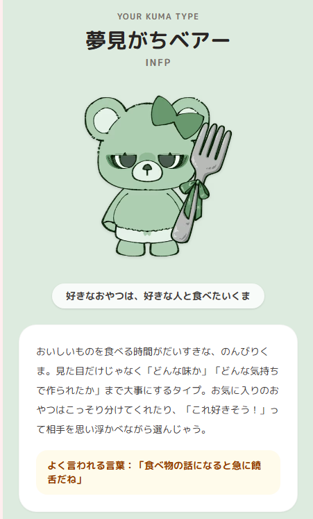 mo_okrm's tweet photo. いつもINFPだ～！
#恋するへびべあ診断 https://t.co/qJzrw5kqpP