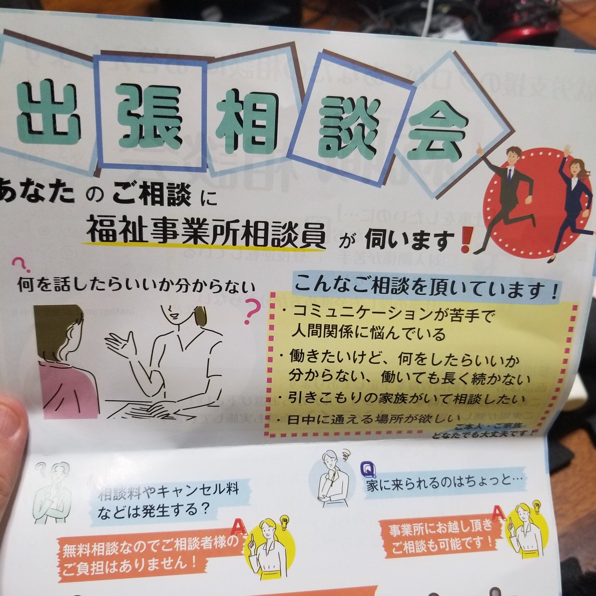 昔、難病になりたての頃。 CWからやたらとこの手の相談会とか職業