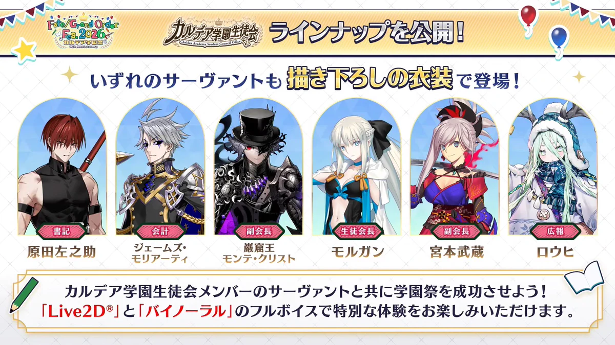FGOフェス2026 カルデア学園生徒会(Live2D)参加グッズ キャラクターグッズ FGOフェス2026 Live2D バイノーラル カルデア学園