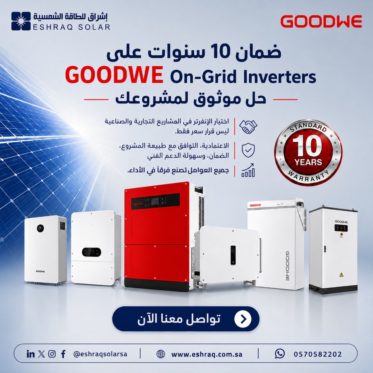 seshraq's tweet photo. في إشراق، نوفر GOODWE On-Grid Inverters بضمان يصل إلى 10 سنوات، مع موديلات مناسبة لاحتياجات مختلفة من المشاريع.

اختيار الإنفرتر في المشاريع التجارية والصناعية ليس قرار سهل.

الاعتمادية، التوافق مع طبيعة المشروع، الضمان، وسهولة الدعم الفني كلها عوامل تصنع فرقًا في أداء المنظومة على المدى الطويل.

تواصل معنا لطلب المواصفات أو التوصية الفنية المناسبة.