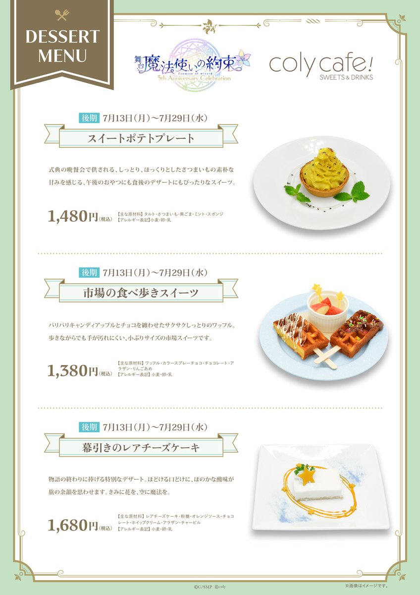 colycafe_info's tweet photo. 【コラボ情報】(3/6)
開催期間中、「舞台『魔法使いの約束』きみに花を、空に魔法を」 をイメージしたフードやデザートをお楽しみいただけます🧙‍♀️💫

※前期・後期で提供メニューが異なります。 https://t.co/ZxTuRi30YZ