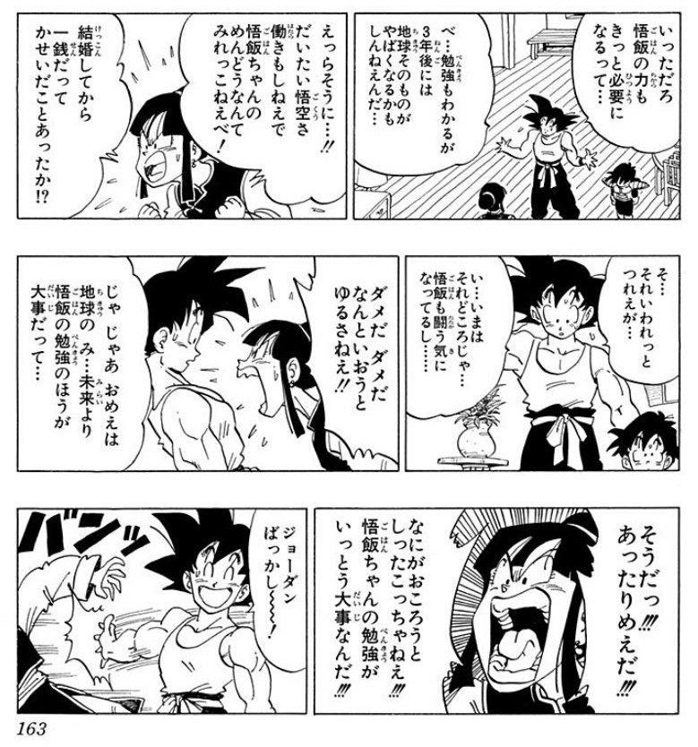 Rufrj6's tweet photo. 悟空の意見も分かるが、チチの気持ちもめちゃくちゃ分かる https://t.co/7Cq8LjxHnn