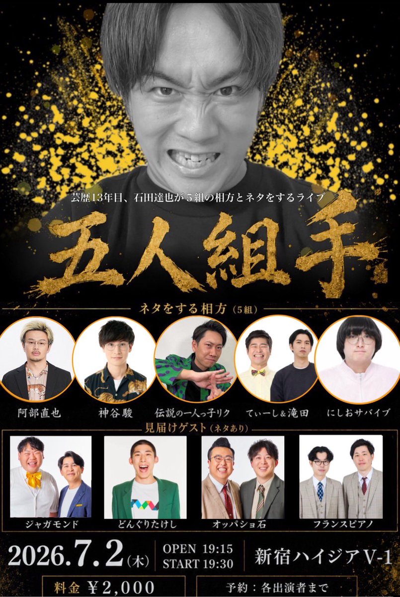 Gataoka70's tweet photo. 【超久しぶりネタライブ告知】
ご無沙汰しております！！！
相方不在のまま過ごしておりますが、7/2(木)に5組の相方ゲストとネタするライブを開催します！！！
満員のお客様の前でやらせてください！！！ぜひともよろしくお願いします！！！！！ https://t.co/O1sNLxuNil