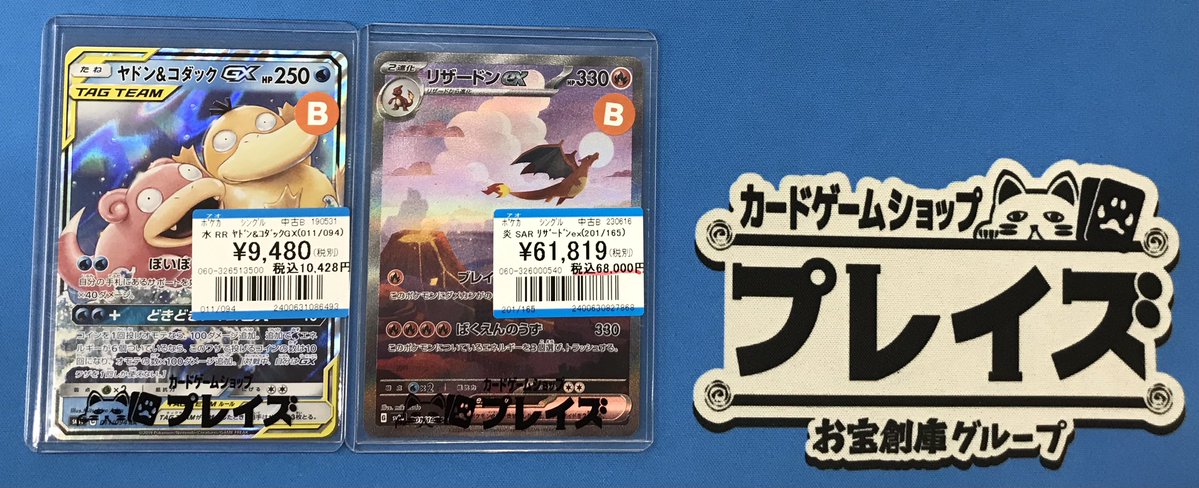 ポケモン　バンプレスト　ポストカード　リザードン　ゲンガー　コダック　ホロ 入荷情報】 #ポケカ ✨SAR リザードンex(201/165)✨ ✨RR ヤドン