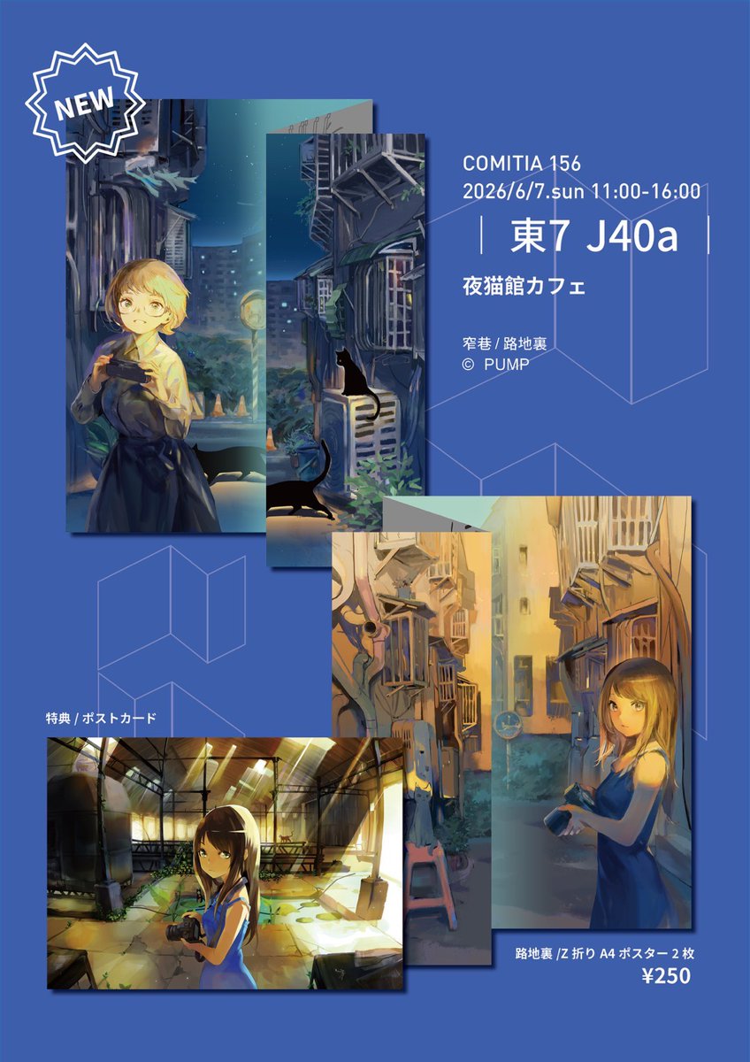 blaze_wu's tweet photo. 【出展情報】
・出展日：6月7日（日） COMITIA156
・サークル名：夜猫カフェ
・場所：東7ホール J40a

ポストカードサイズの原画を3点、展示・販売予定です！ぜひ会場で実物をご覧いただけたら嬉しいです。よろしくお願いいたします！✨

#コミティア156 #COMITIA156 #コミティアお品書き https://t.co/Zn2s4fO74d
