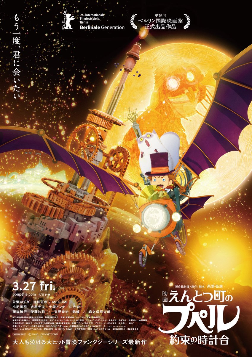 poupellemovie's tweet photo. 『映画 えんとつ町のプペル 〜約束の時計台〜』 
＼🎊トークイベント開催決定🎊／
⠀
アニメ・ファンタジスタ・ジャパン2026にて西野さん×廣田監督のトークイベントを開催します✨
⠀
🗓️日時：7月19日(日)
👤登壇予定：
#西野亮廣(製作総指揮・原作・脚本)
#廣田裕介(監督) 
⠀
🎫チケットは6月6日(土)発売～
🟠通常トークチケット
https://t.co/f1D63zBFrh
🟠アフタートーク付きプレミアムチケット(※限定20名様)
https://t.co/qgfmS1C2yn
⠀
🎩公開中！
#プペル #えんとつ町のプペル #えんとつ町のプペル約束の時計台 #映画えんとつ町のプペル約束の時計台 
#アニメファンタジスタ
