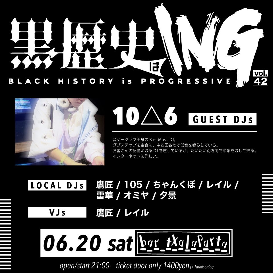 yuuuuukeiiiii's tweet photo. 今月のアニソンメインのサブカルパーティーはコチラ👇👇👇 #黒ing

黒歴史はING vol.42
2026/06/20(土)
@bartxalaparta
open/start 21:00
door 1400yen +1drink order

PickUpに10△6(めが) @TKuo20 ！

地元徳島からは毎度お馴染み面子に加え、お久しぶりの雷華！！👏👏👏

よしなに！🙇‍♂️🙇‍♂️🙇‍♂️ https://t.co/zgDIaFB0xH