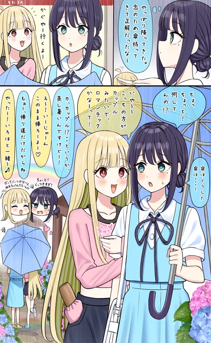 彩葉と相合傘をしてみたかったかぐや☔️
#超かぐや姫 