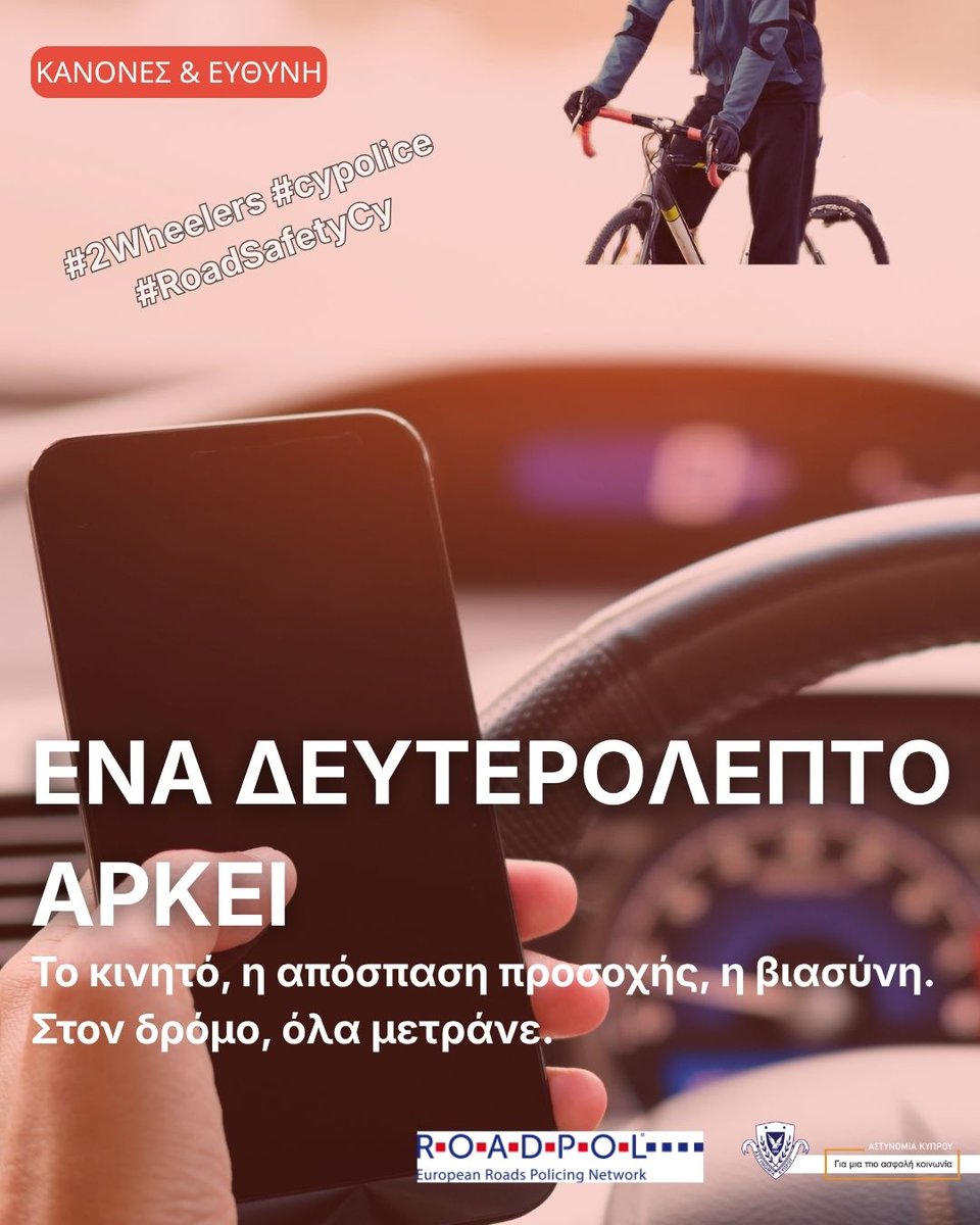 Cyprus_Police's tweet photo. 📱 Ένα μήνυμα.
⚠️ Μια στιγμή απόσπασης.
⏱ Ένα δευτερόλεπτο.
Στον δρόμο, όλα μετράνε.
Άφησε το κινητό στην άκρη και μείνε συγκεντρωμένος.

#2Wheelers #ROADPOL #RoadSafetyCy #Cyprus #cypolice https://t.co/D7GL1ZoouE