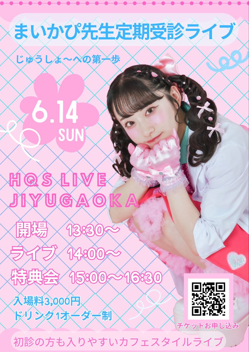 maika_chu_'s tweet photo. 【今後のライブイベント情報】
✏️まいかぴカレンダー
▶︎https://t.co/mOjFudCWQG

🗓️6月14日（日）
『まいかぴ先生定期受診ライブ』
じゅうしょ〜への第一歩
📍HQS LIVE 自由が丘
🎤ライブ14:00
🔗https://t.co/zGBhi8NOND
初診の方も入りやすいカフェスタイルライブ！

🗓️6月27日（土）
『台湾文化祭』
📍中野区役所＋四季の森公園
まいかんじゃの皆様盛り上げてほしい🥺❣️一緒にダージーパイ食べよっ

🗓️7月11日（土）
『まいかんじゃ集会』
📍idolist渋谷並木橋店
🎤イベント12:00
https://t.co/YVeja1WCTS
浴衣姿のまいかぴ先生👘
縁日や楽曲披露も楽しめちゃう🎶

🗓️8月2日（日）後日告知
📍東京流通ｾﾝﾀｰ

🗓️8月15日（土）
『まいかぴ先生定期受診ライブ』
じゅうしょ〜への第ニ歩
📍HQS LIVE 自由が丘
🎤ライブ14:00

🗓️8月30日（日）
『筋肉医局祭2026』
📍品川ｲﾝﾀｰｼﾃｨﾎｰﾙ
ゲスト出演させていただきます💪
🔗https://t.co/HXCDNI24cv

🗓️11月7日（土）空けておいて🩷
📍都内
🎤ライブ12:00