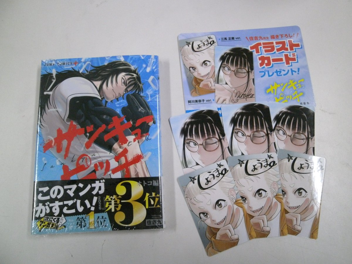 BOOKSえみたす大口店 on X: 