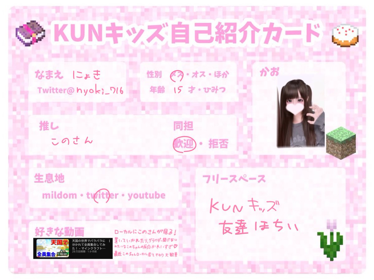 nyoki_716's tweet photo. 友達くださいㅠ ̫ㅠ♡
 #KUNキッズと繋がりたい   #KUNキッズ自己紹介カード https://t.co/uCRUPJbWIS