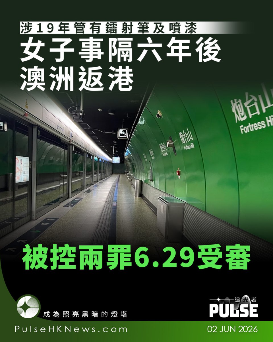 hkdc_us's tweet photo. A 21yo has plead not guilty to 2 possession offenses (laser pointer, spray paint) after arrest during the 2019 protests in #HongKong when she was 15. She was released on bail, left HK in 2021 &amp; was re-arrested when she returned from Australia earlier this year. Trial on June 29. https://t.co/t5hEC11e1a