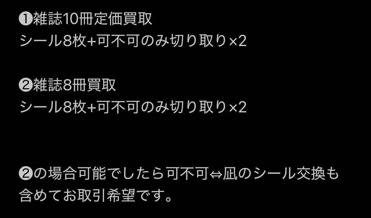 rrr13___'s tweet photo. @Sn_dimhmtr 初めまして。お声がけ、並びにツイフィのご確認ありがとうございます。2枚分お譲り先が決まっているキャラがおりますので完全な状態のシールが8枚でして、雑誌も含めた買取ですと画像の2パターン想定できるのですがどちらをご希望でしょうか？ツイート文が曖昧で申し訳ありません https://t.co/pGqdhCLrU4