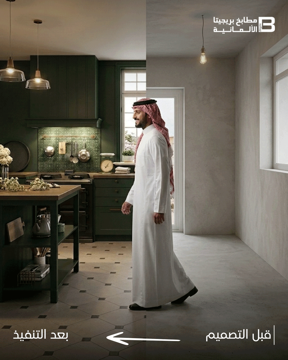 Brigitte_ksa's tweet photo. نؤسس مطابخنا برؤية ذكية، حيث نبدأ بتحليل الفراغ ودراسة المساحة وإمكانية توزيع كل جزء بطريقة تخدم احتياجاتك اليومية وتمنحك الراحة في الاستخدام..
بعد التنفيذ نصل لمطبخ منظم فاخر بجودة عالية وتصميم يناسب ذوقك..

#مطابخ_بريجيتا_الألمانية https://t.co/k5ThhggIsJ