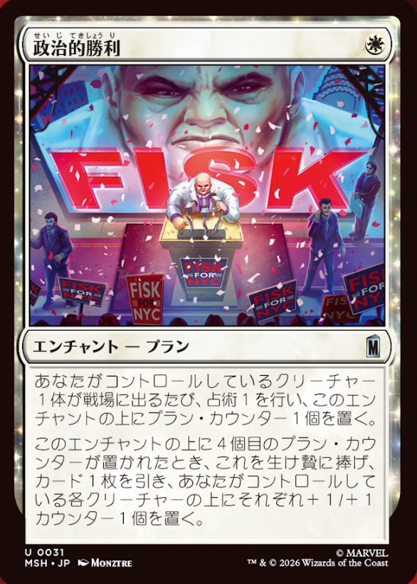 MTG x MARVEL】 《政治的勝利》