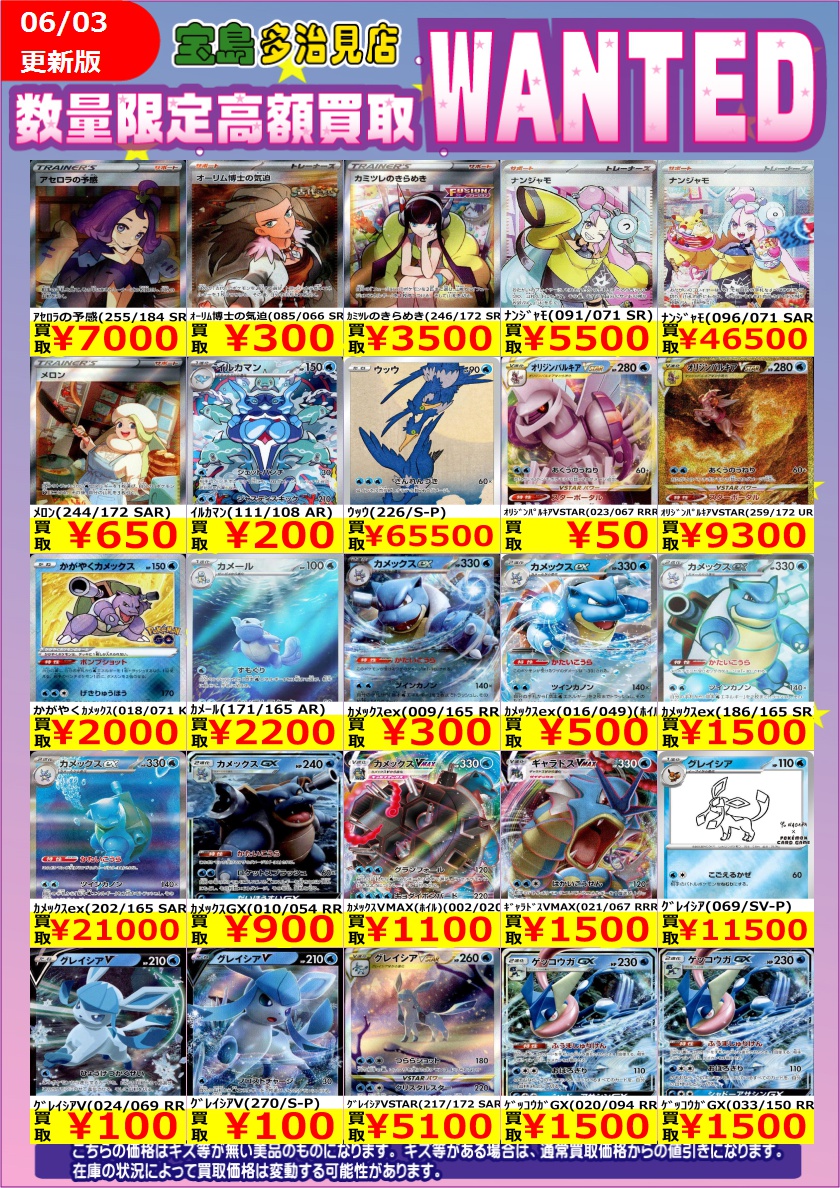 ✨✨6/4 スタート✨✨ ✨✨WANTED✨✨ ✨ #ポケモンカードゲーム EX②