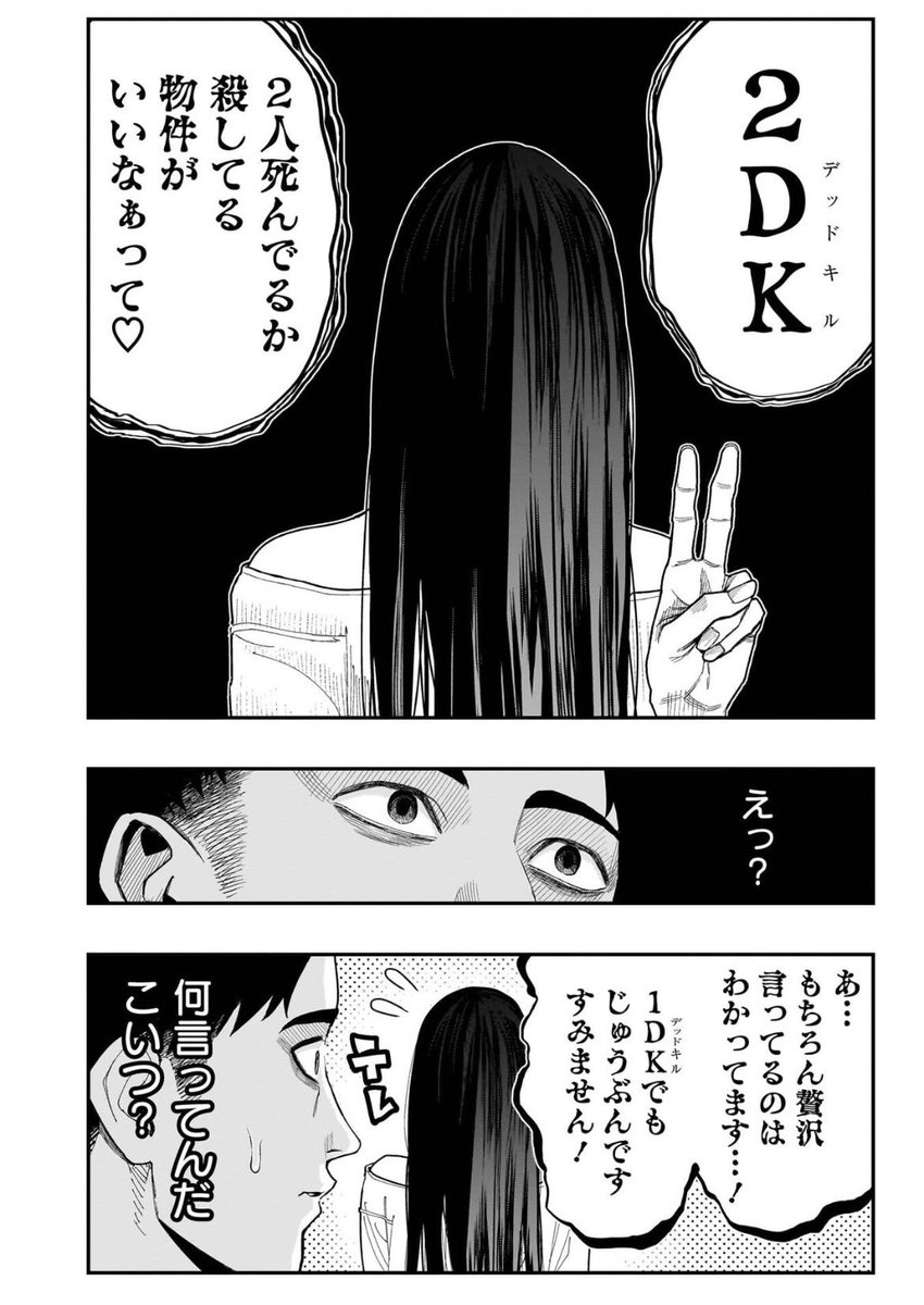 kazuki_hira's tweet photo. 事故物件に住みたい女 https://t.co/7h3CwFdUyT