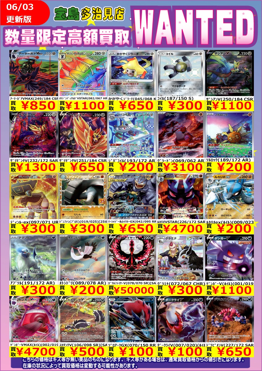✨✨6/4 スタート✨✨ ✨✨WANTED✨✨ ✨ #ポケモンカードゲーム EX③