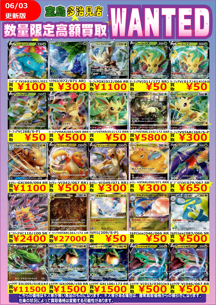 ✨✨6/4 スタート✨✨ ✨✨WANTED✨✨ ✨ #ポケモンカードゲーム EX③