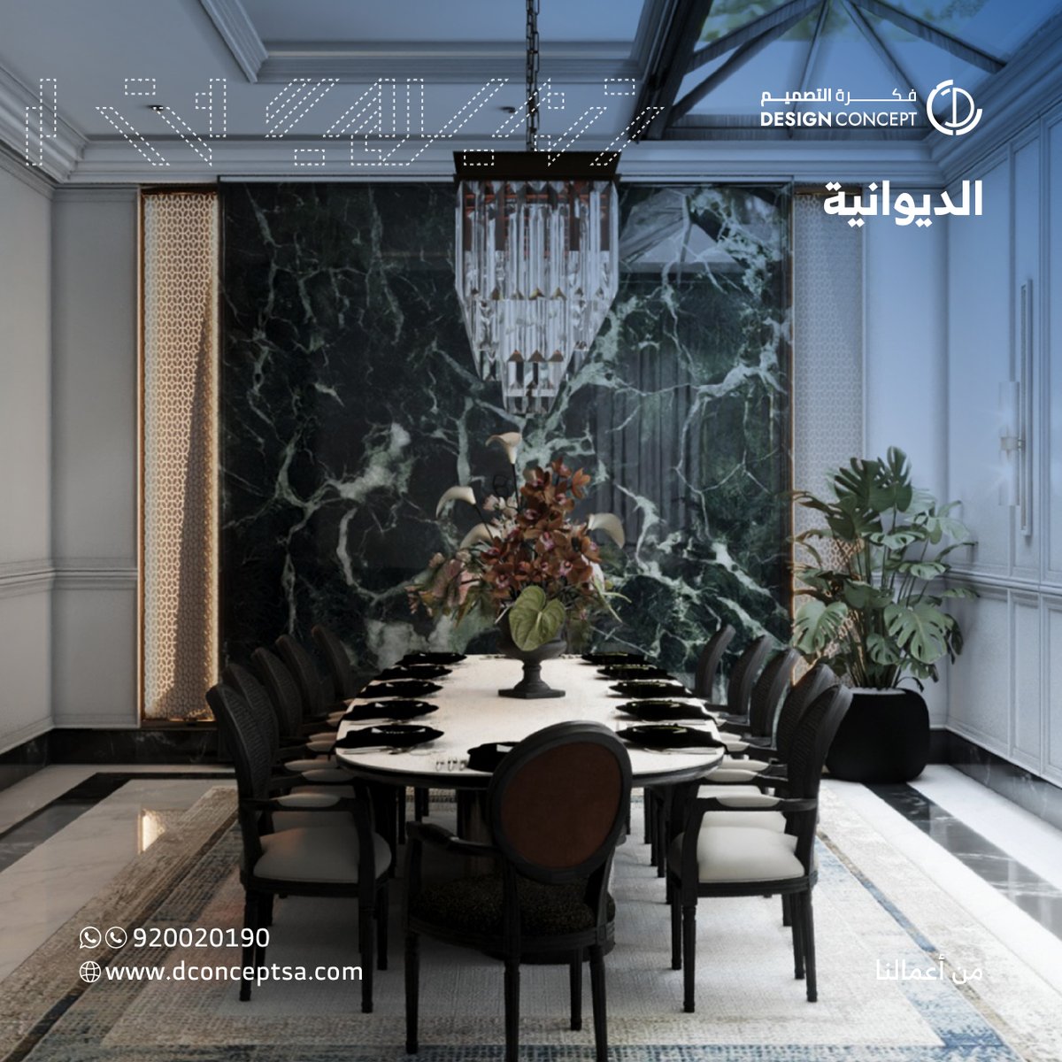DConceptSA's tweet photo. تم تصميم الديوانية لتوفير مساحة تجمع تجمع بين الراحة والخصوصية،
مع عناية بالتفاصيل وتوزيع يحقق مرونة الاستخدام ويعزز تجربة الضيافة. https://t.co/ZxsELgBqVn