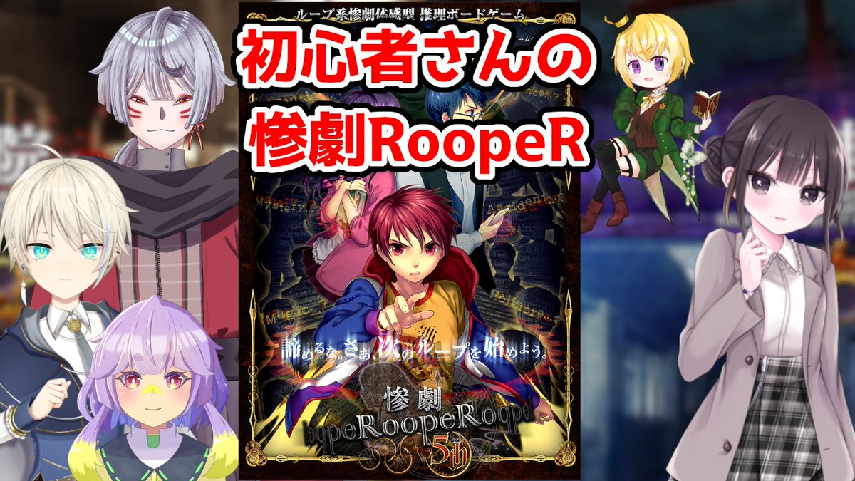 萱草プレリアル＠ボードゲーム系Vtuber🌿♟️📕（惨劇推し） tweet media