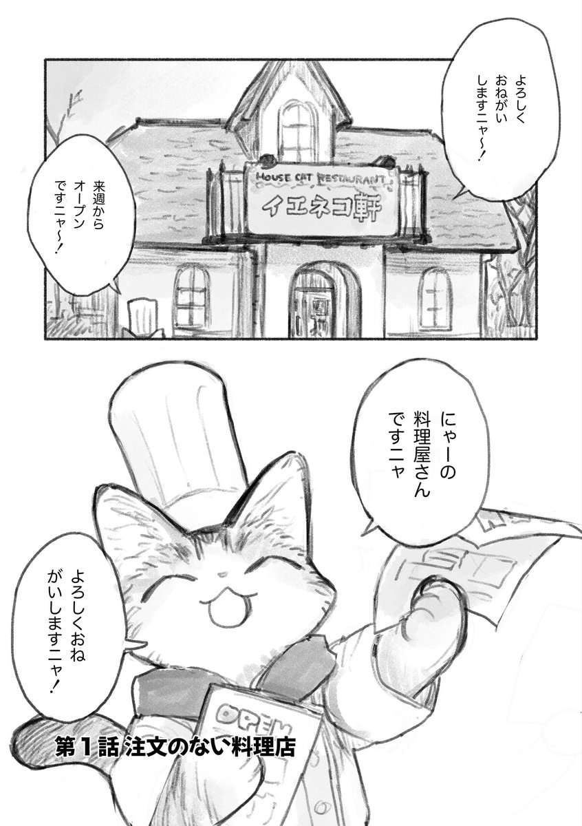 h2oyWagT's tweet photo. コミティア156で再版する既刊『注文のない料理店』のサンプルです。
ねこさんがコックさんになろうとがんばるお話です。 https://t.co/4BZOUbAmAh