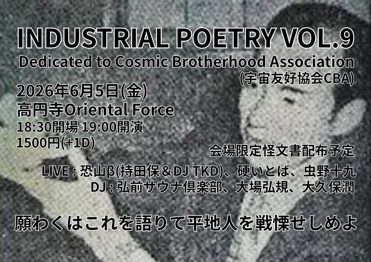 clearbody's tweet photo. 明後日6/5(金) 高円寺オリエンタルフォースにて開催！Industrial Poetry  vol.9 今回のテーマは三島由紀夫「美しい星」にも影響を及ぼした昭和日本のUFO団体「宇宙友好協会CBA」に捧げるインダストリアル・イベント！Fraternity Atoueテキスト「日本におけるUFOカルトの歴史」、持田による「UFO終末論とCBA」を収めた会場限定配布の怪文書も製本完了！出演は下記の通り、来てくれ！

Live
恐山β(持田＆DJ TKD)
虫野十九
硬いとば

DJ
弘前サウナ倶楽部
大場弘規
大久保潤