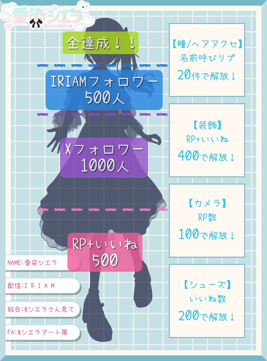 愛染シエラ🎀立ち絵公開チャレンジ達成🎉 tweet media