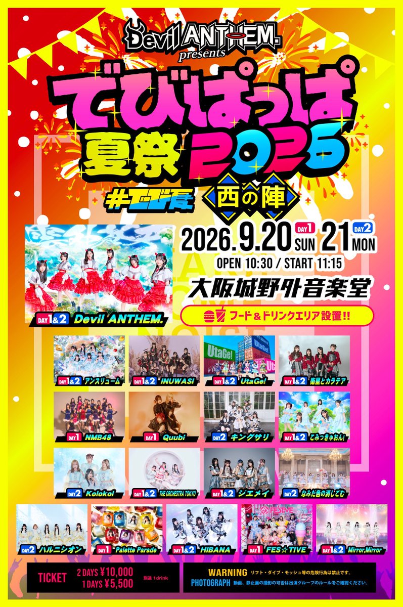 日割り解禁】 9/20(土)21(日)大阪城野外音楽堂 Devil ANTHEM. presents