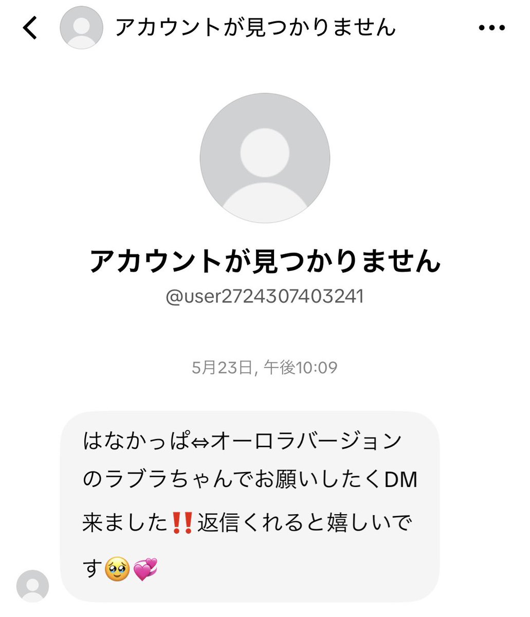 p_om04's tweet photo. 【めじるしアクセサリー 詐欺 注意喚起】
めじるし交換詐欺にあいました。
皆様お気をつけください。
こちらから詐欺で手に入れたラブラを交換に使おうとしています。

 #めじるしアクセサリー  #交換詐欺 https://t.co/2ENifmTvDX