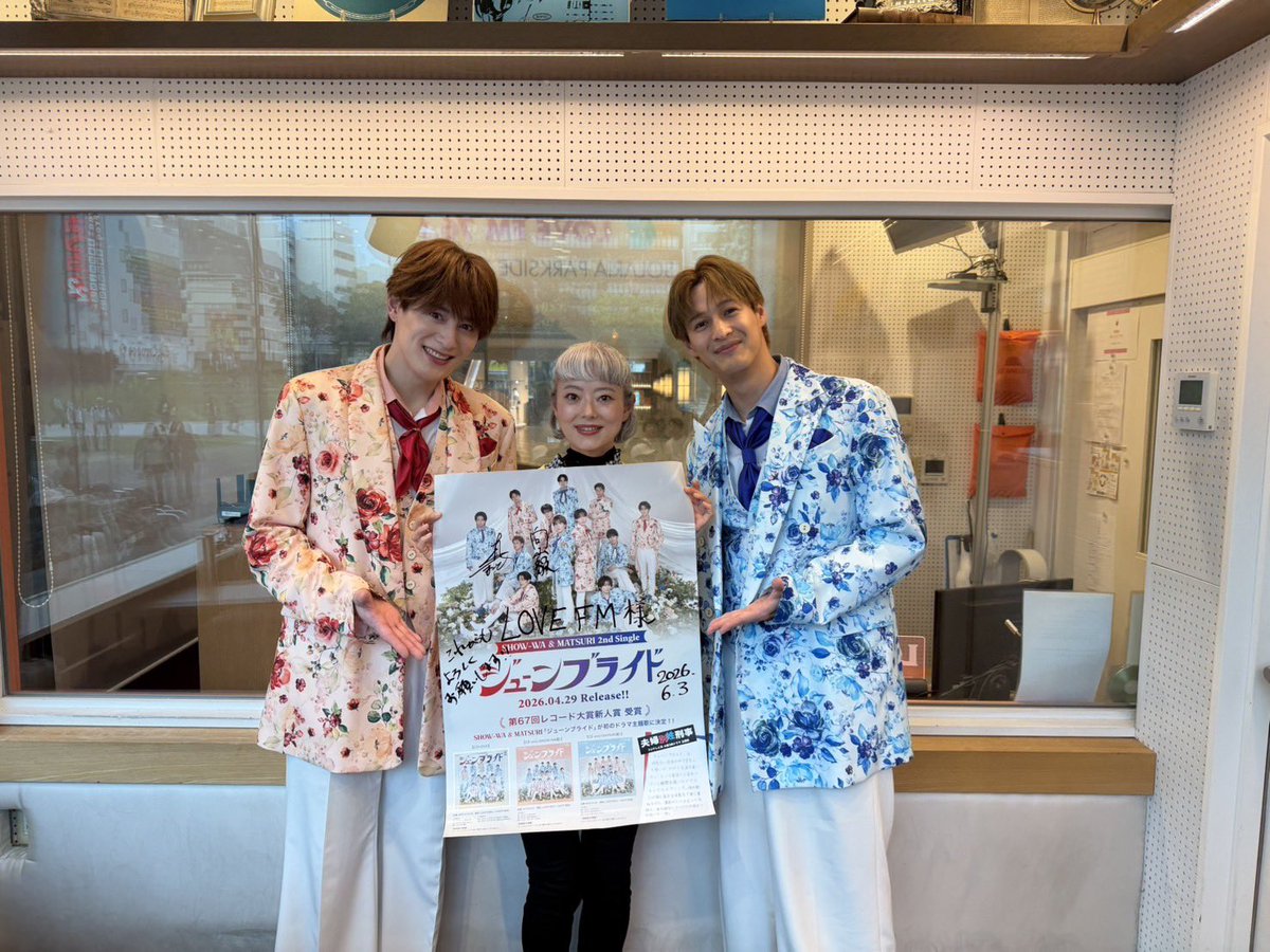 🌅SHOW-WA&MATSURI🏮 【#SHOW_WA_MATSURIメディア情報】 本日LOVE FM