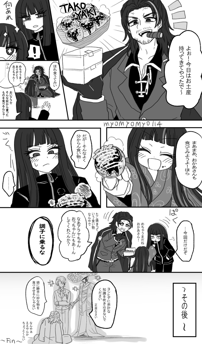 myomyomyo114's tweet photo. 親戚のレイホンおじさん～お土産編～ https://t.co/oiSZ25RnY3
