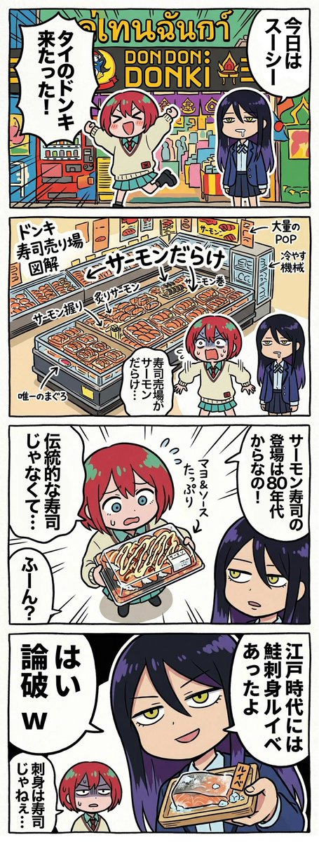 MakaimuraRamen's tweet photo. タイ🇹🇭のドンキ寿司売場はサーモンだらけ。マヨ＆ソースが掛かってたり、シャリも決定的に甘かったりで美味い。 https://t.co/gE4BV3QXou