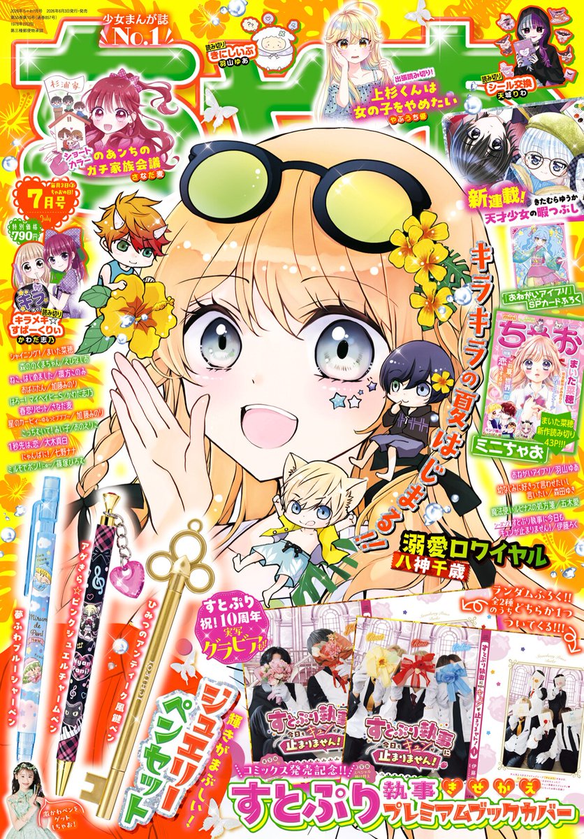 comic_natalie's tweet photo. IQ200の少女と自称助手を描くちゃお新連載「天才少女の暇つぶし」付録にジュエリーペン
https://t.co/frNt5paCaU

#ちゃお https://t.co/uLYhsdkyLq