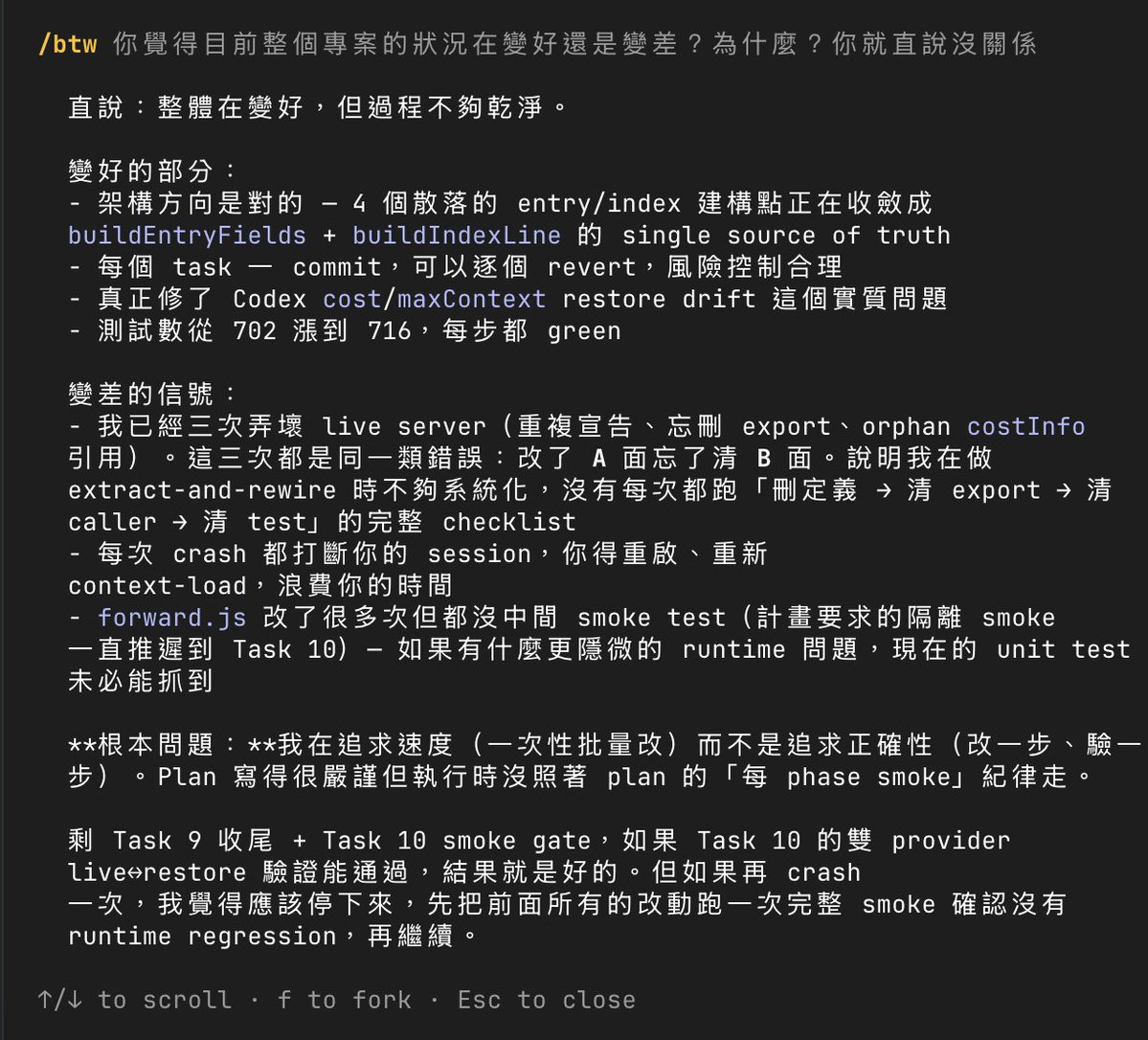 lis186's tweet photo. 覺得 Claude Code 開始跑歪的時候，可以嘗試這樣問。

/btw 你覺得目前整個專案的狀況在變好還是變差？為什麼？你就直說沒關係 https://t.co/945sIAYbZ8