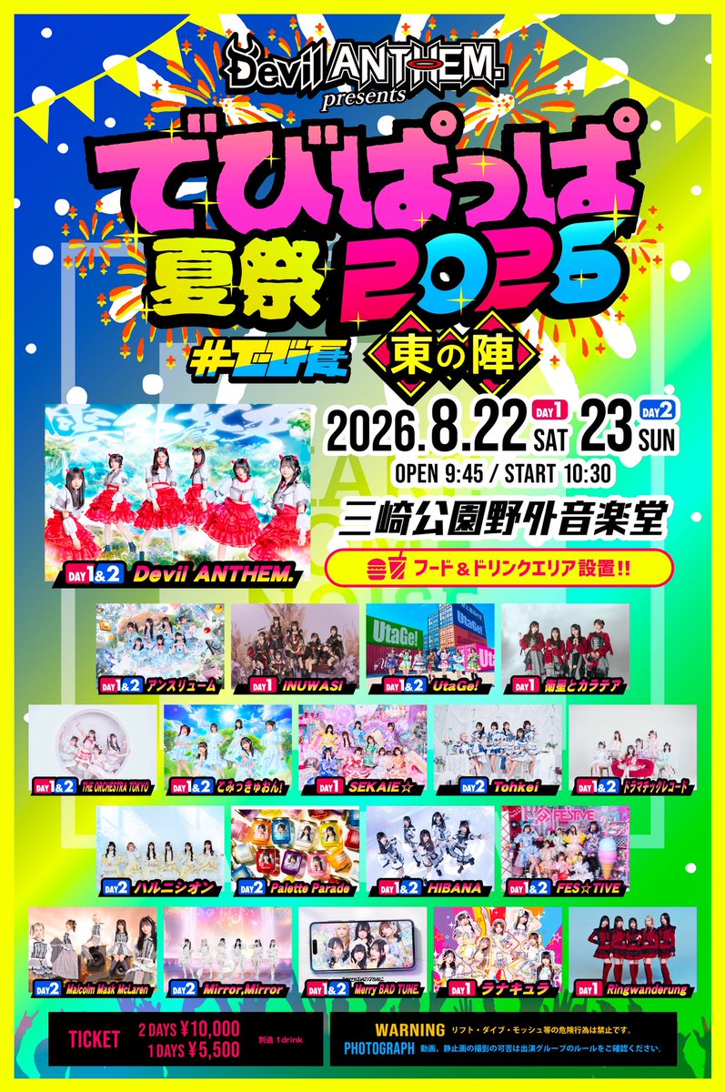 devilanthem's tweet photo. 【出演日決定✨〜東の陣〜】
でびぱっぱ夏祭〜東の陣〜、各グループ様の出演日が決定しました☀️
チケット先行抽選は6月7日(日)23:59まで❗️
https://t.co/jqewacgOu5

Devil ANTHEM. presents
でびぱっぱ夏祭 2026 〜東の陣〜
日程：2026年8月22日(土)〜23日(日)
会場：三崎公園野外音楽堂
時間：OPEN 9:45 START10::30

＜チケット＞
2日間通しチケット¥10,000
1Dayチケット¥5,500
※入場時別途1D(再入場時は必要ありません）

＜出演日＞
「DAY① 8月22日(土)」
Devil ANTHEM. / アンスリューム / INUWASI / 衛星とカラテア / UtaGe! / THE ORCHESTRA TOKYO / こみっきゅおん！ / SEKAIE☆ / ドラマチックレコード / HIBANA / FES☆TIVE / Merry BAD TUNE. / ラナキュラ / Ringwanderung

「DAY② 8月23日(日)」
Devil ANTHEM. / アンスリューム / UtaGe! / THE ORCHESTRA TOKYO / こみっきゅおん！ / ドラマチックレコード / NEO JAPONISM / ハルニシオン / Palette Parade / HIBANA / FES☆TIVE / Malcolm Mask McLaren / Mirror,Mirror / Merry BAD TUNE.