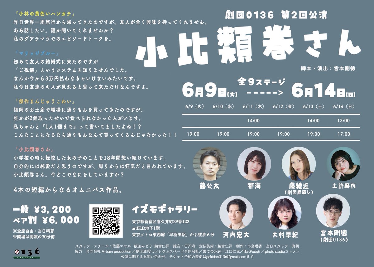 dadaikon8484's tweet photo. ＃劇団0136
「小比類巻さん」
本番まで1週間切りました！
ここからもっと面白い作品になるよう頑張ります！👍️

残席状況です！
6月9日(火) 19:00 〇
6月10日(水) 19:00 ◎
6月11日(木) 14:00 × ／19:00 ○
6月12日(金) 19:00 △
6月13日(土) 14:00 △／19:00 ○
6月14日(日) 13:00 ○／18:00 ◎ https://t.co/gvjW9J5Zg9
