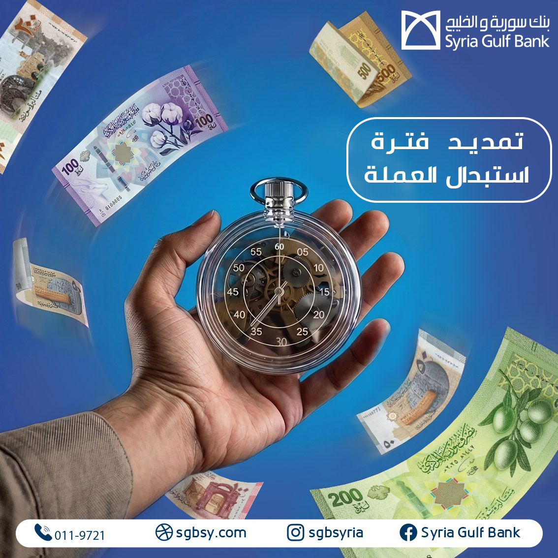 SGBSYRIA's tweet photo. فرصتك مستمرة!

بإمكانكم استبدال العملة القديمة بالعملة الجديدة من خلال فروع ومكاتب بنك سورية والخليج..

للاطلاع على شبكة فروع ومكاتب البنك عبر الرابط التالي:
https://t.co/HdLGCiJqEl
#sgb #syria_gulf_bank https://t.co/NblU7ylk9V