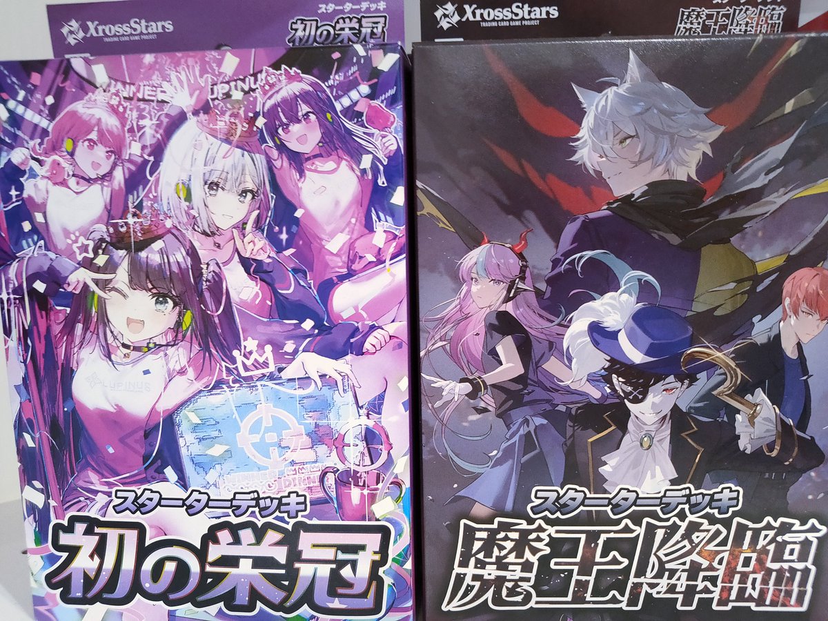 XrossStars 🌟スターターデッキ 『初の栄光』 『魔王降臨』 販売中です