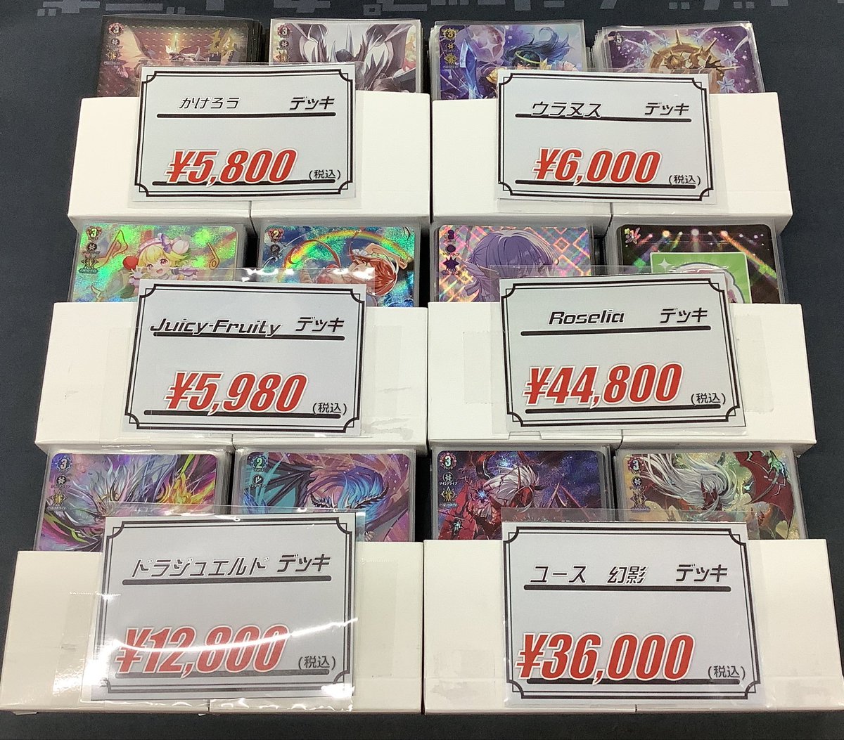 💜【ヴァンガード 販売情報】💜 デッキ販売コーナーのメンテナンスを