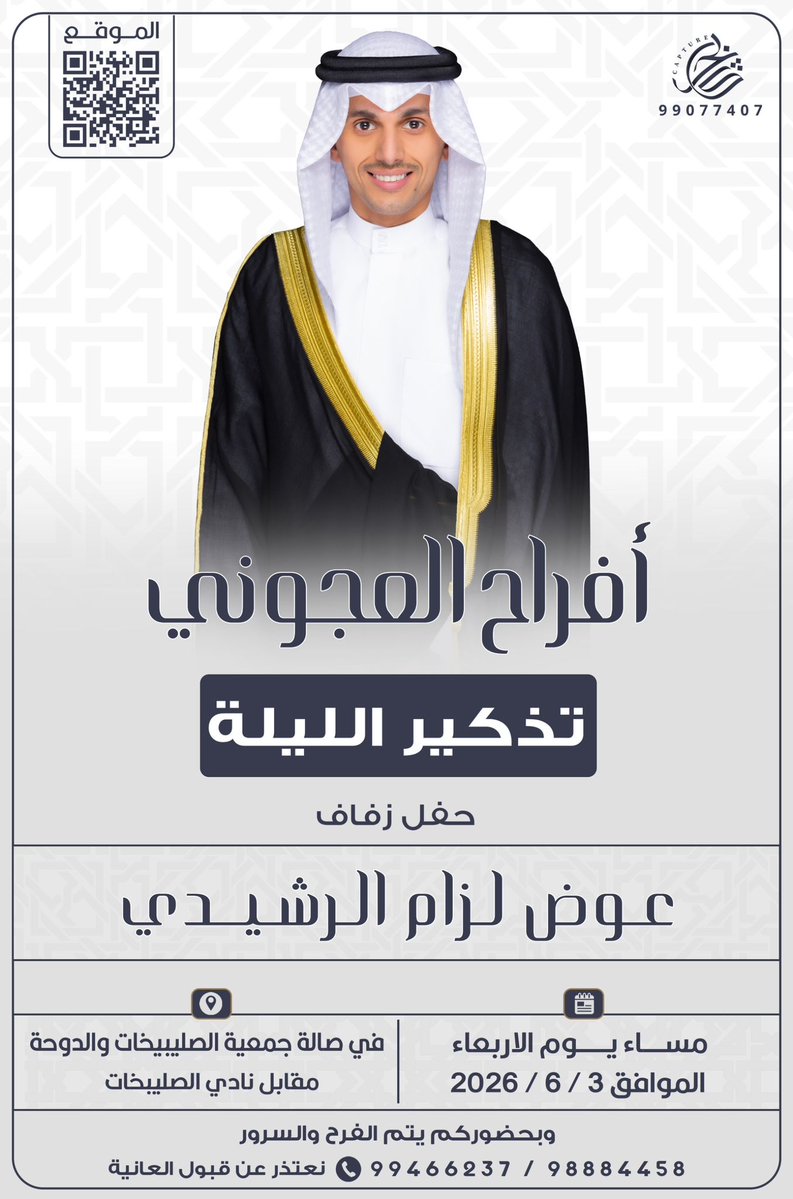 lazamalrshidi's tweet photo. الله يحيكم الليله عرس ولدي تشرفونا يهلا ومرحبا هذي والله ابرك الساعات 
https://t.co/7EdOviN1pL https://t.co/2d1N6HbQA6
