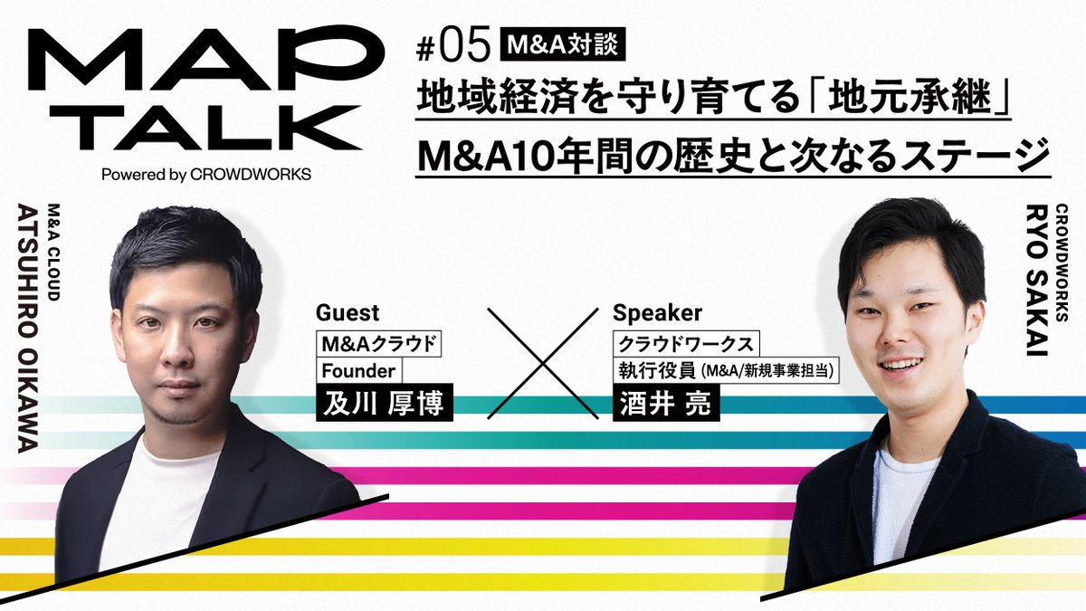 map_macof's tweet photo. ˗ˏˋ 🎧MAP TALK🗣️最新話公開🎧ˊˎ˗
EP.5のゲストはM&amp;AクラウドFounderの及川さんです！
約10年間業界を牽引した中での視点。

買い手市場で「選ばれる」ための戦略、そして及川さんが今最も熱を入れる「地元承継」まで、たっぷり語っていただきました🔥

▼視聴はコメント欄へ https://t.co/XiShwKnWBq