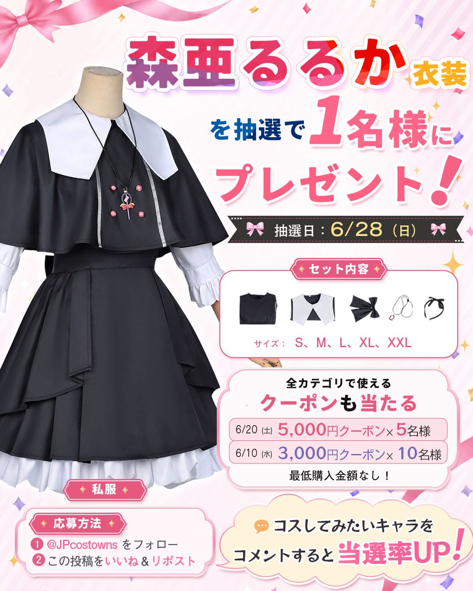 JPcostowns's tweet photo. 👕森亜るるか 私服コスプレ衣装を抽選で1名様にプレゼント🎁
衣装詳細👇
https://t.co/gjvhcCqLb9

🎫5,000円OFF×5名様／3,000円OFF×10名様

応募方法
① @JPcostowns をフォロー
② この投稿をいいね＆リポスト
💬コスしてみたいキャラをコメントすると当選率UP！

#プリキュア #名探偵プリキュア #Costowns  #プレゼント企画