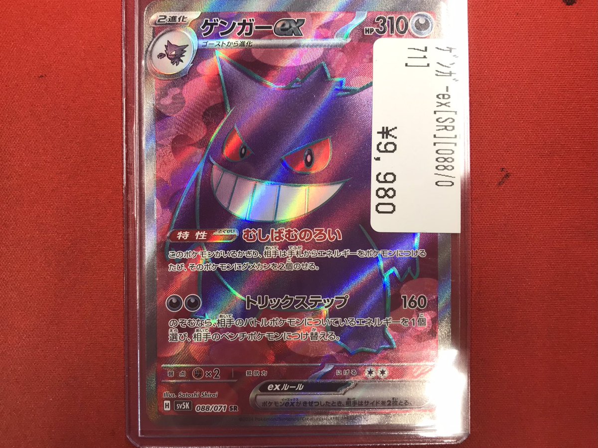 ポケカ 】 入荷情報‼️ ゲンガーex（SR） 入荷しました🎉 ぜひ